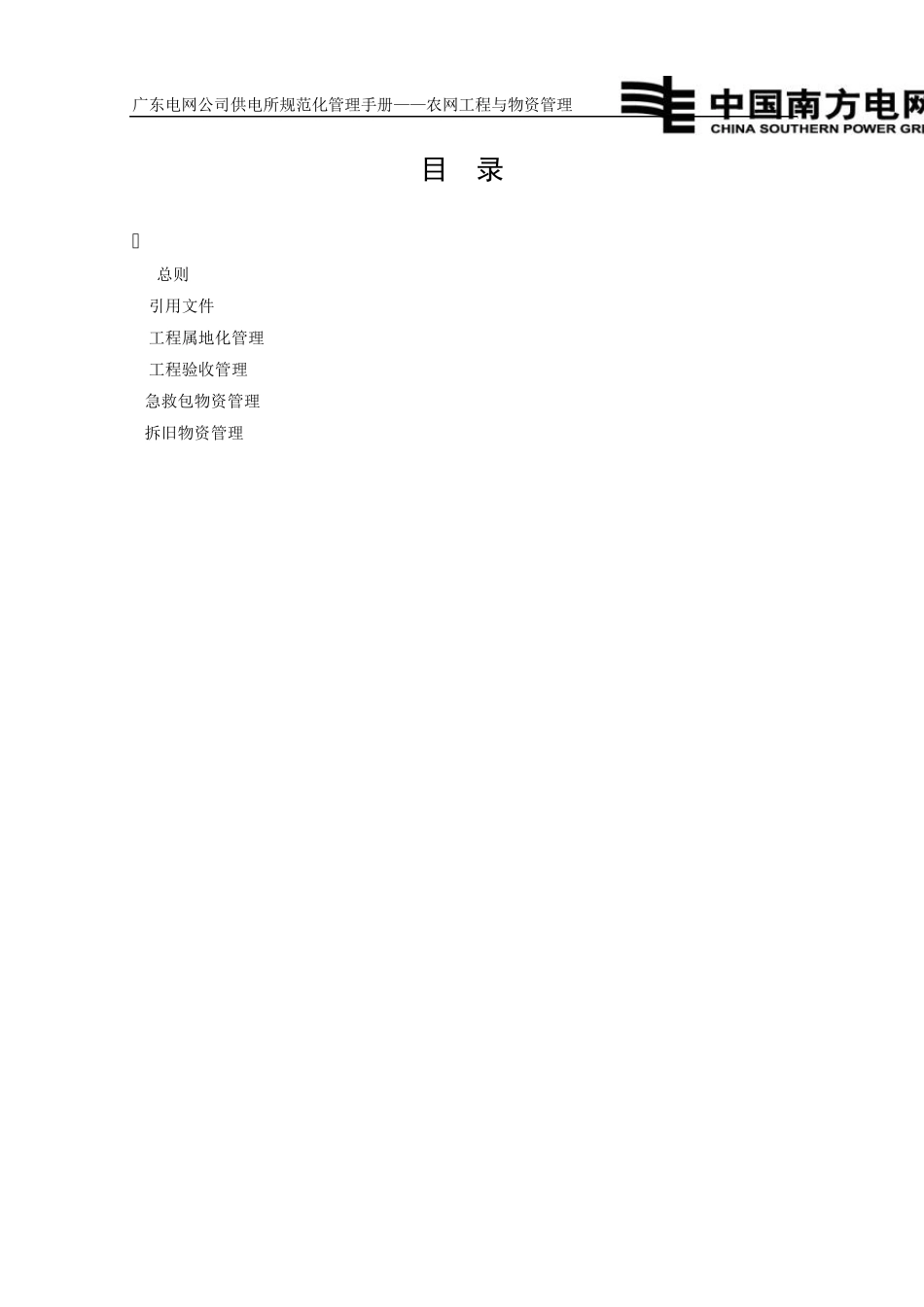 3农网工程与物资管理_第3页