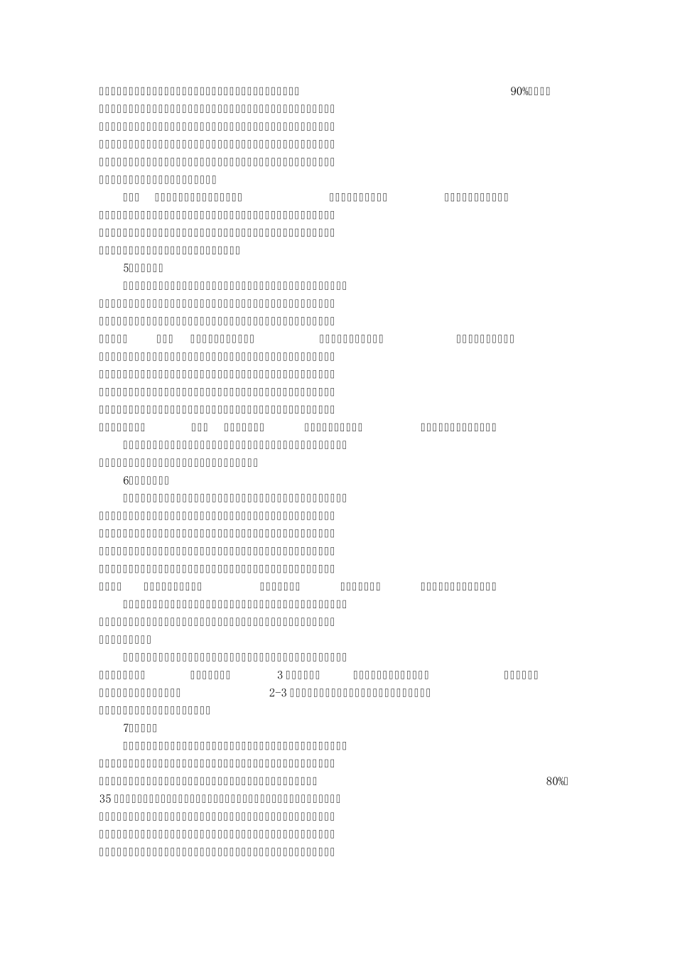 3分钟命题演讲_第2页