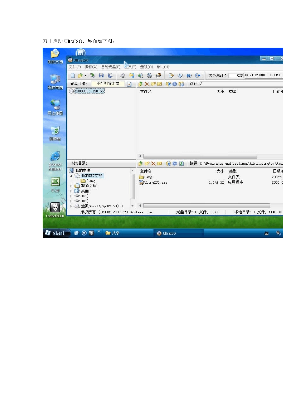 3分钟学会刻录GhostXP系统安装盘_第2页