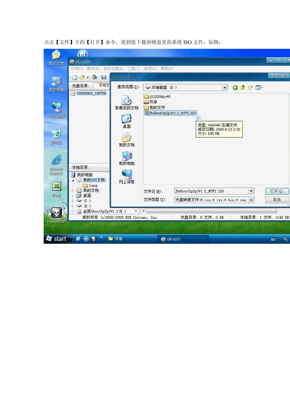 3分钟学会刻录GhostXP系统安装盘_第3页