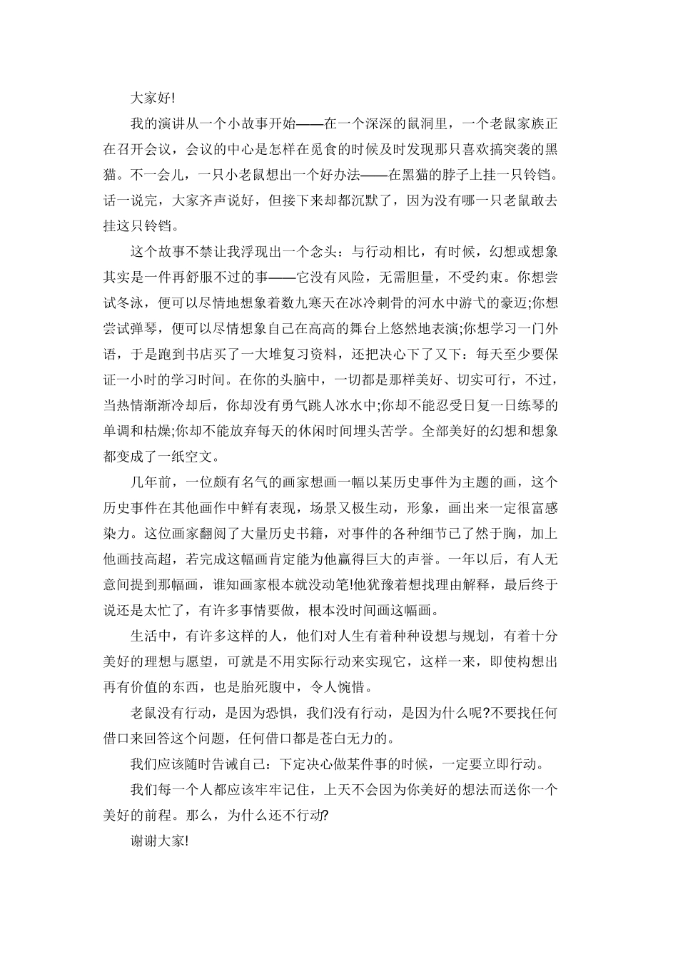 3分钟幽默哲理演讲稿篇一_第2页