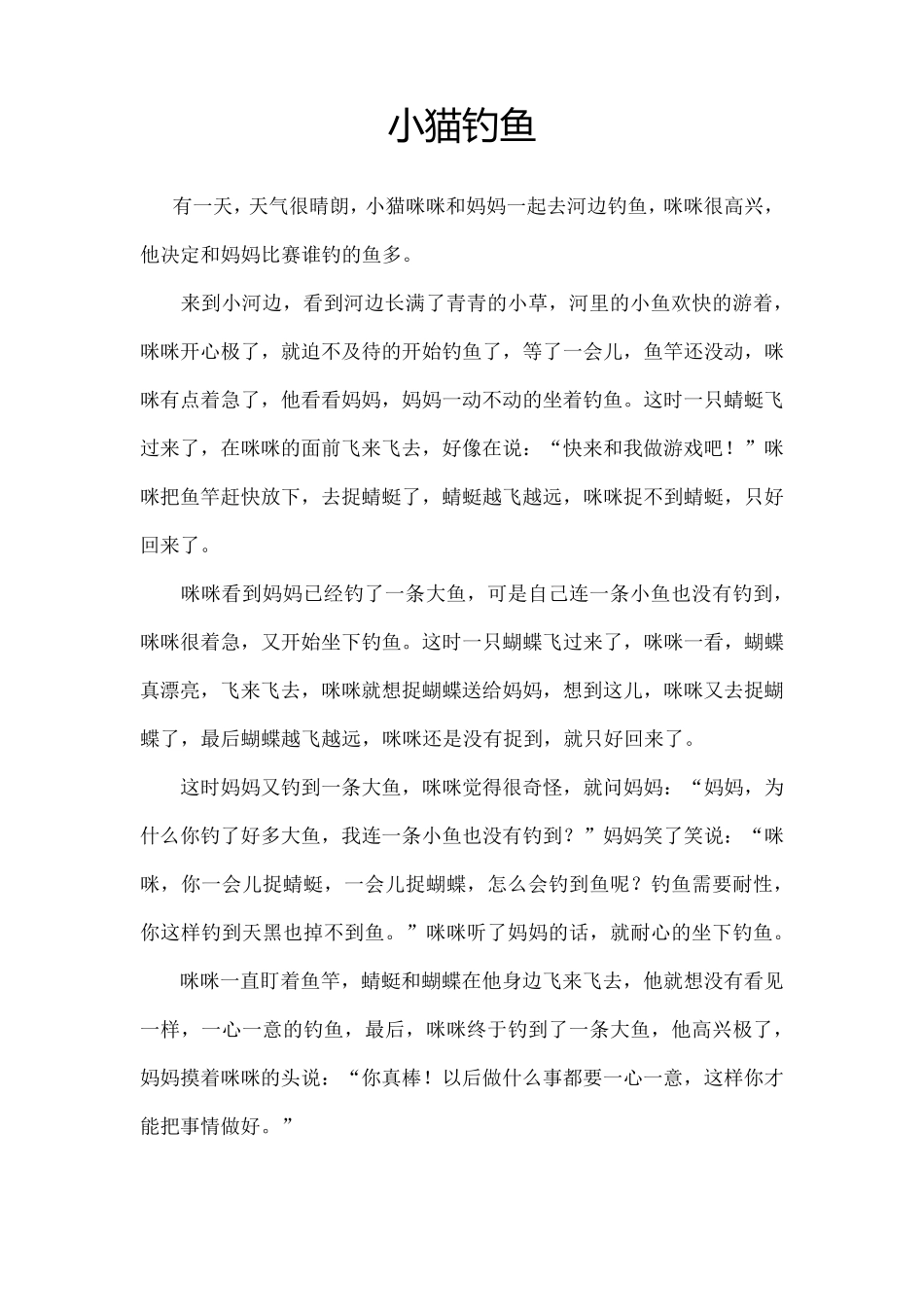 3分钟幼儿故事20个_第2页