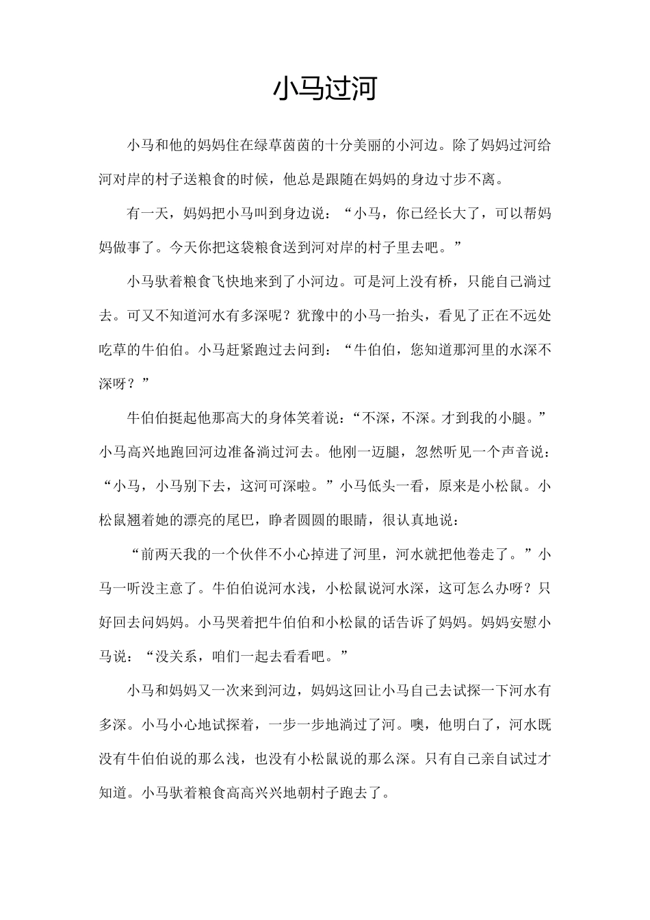 3分钟幼儿故事20个_第3页