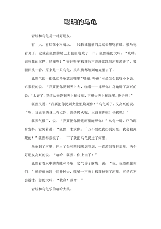 3分钟幼儿故事20个