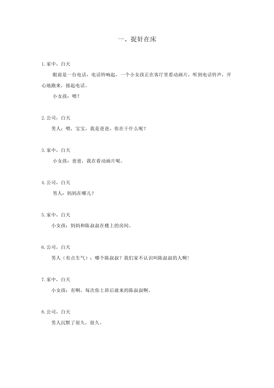 3分钟搞笑短片视频剧本合辑_第1页