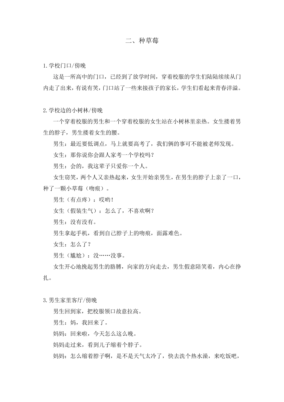 3分钟搞笑短片视频剧本合辑_第3页