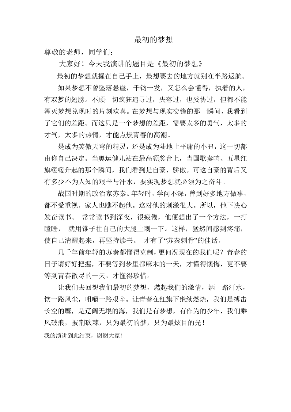 3分钟演讲稿范文_第1页