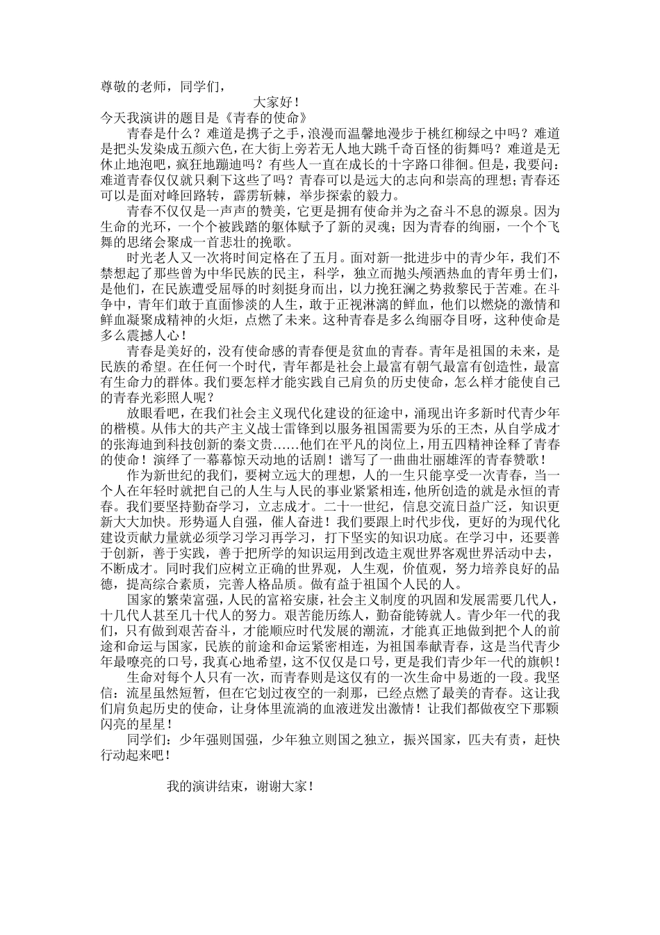 3分钟演讲稿范文_第3页