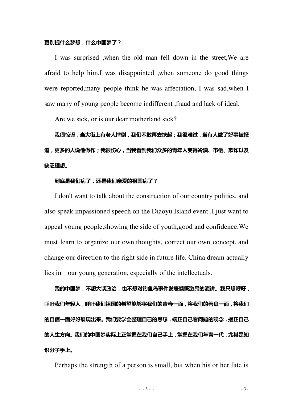 3分钟英语演讲稿带翻译3篇_第3页