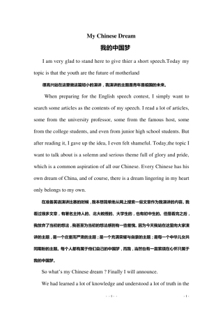 3分钟英语演讲稿带翻译3篇