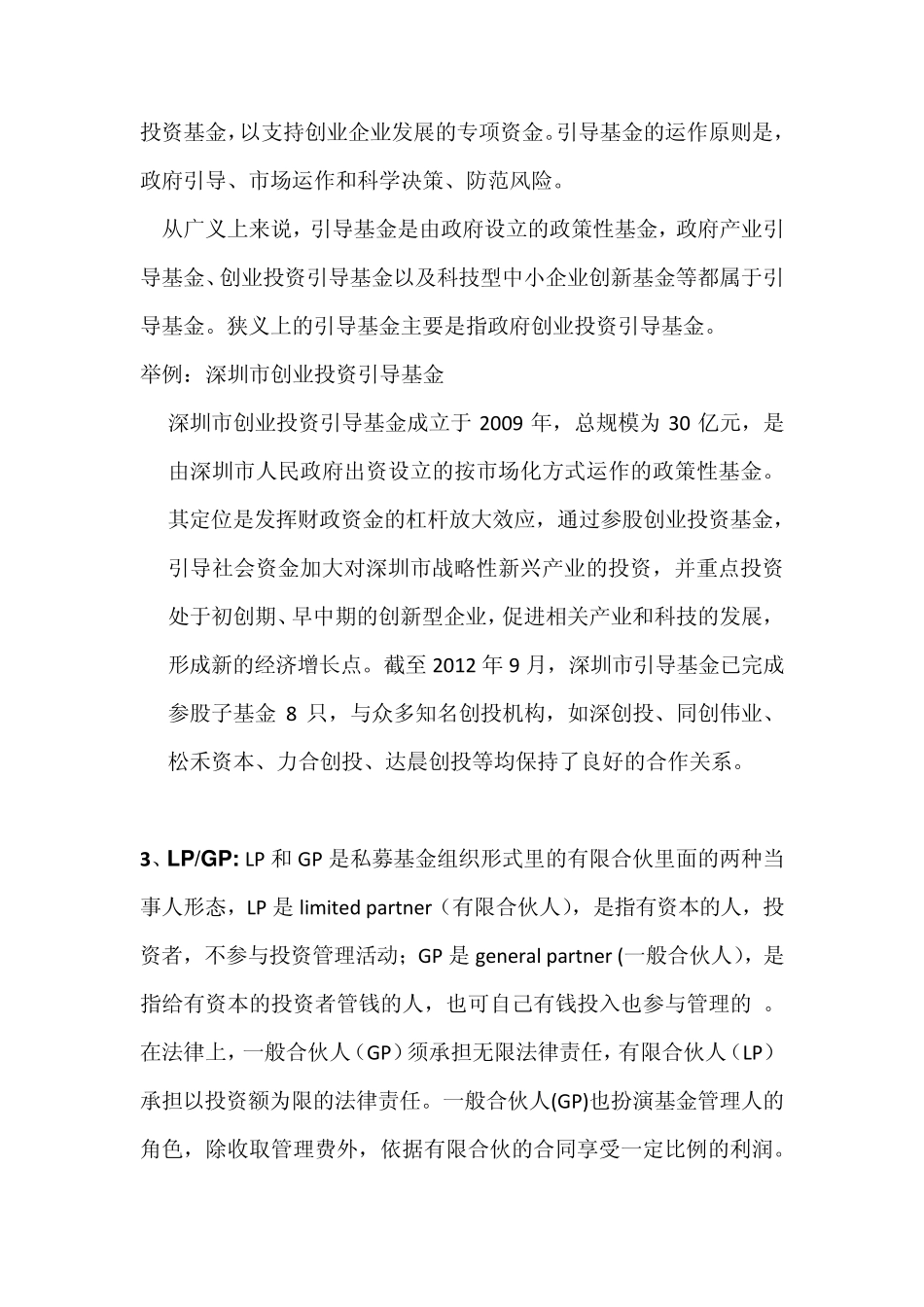 3分钟让你了解BT、EPC、GP、LP、PPP、BUI、融资租赁等概念_第2页