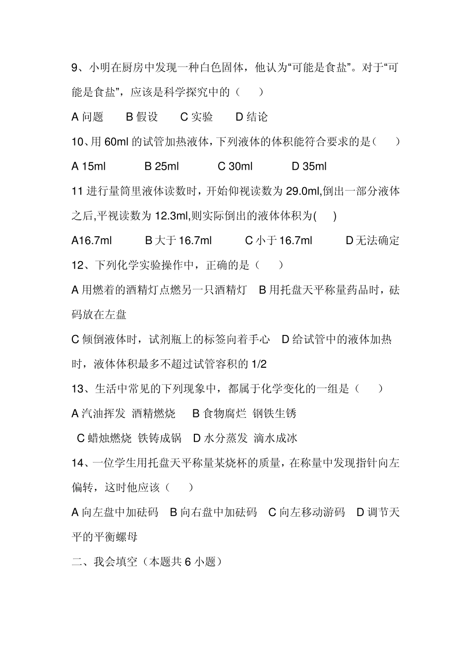 3初三化学第一单元练习题2_第2页