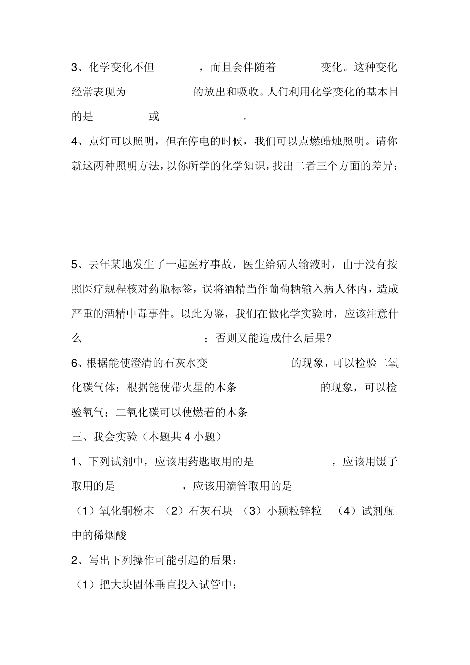 3初三化学第一单元练习题2_第3页