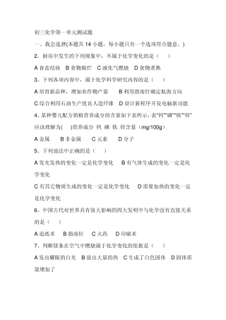 3初三化学第一单元练习题2