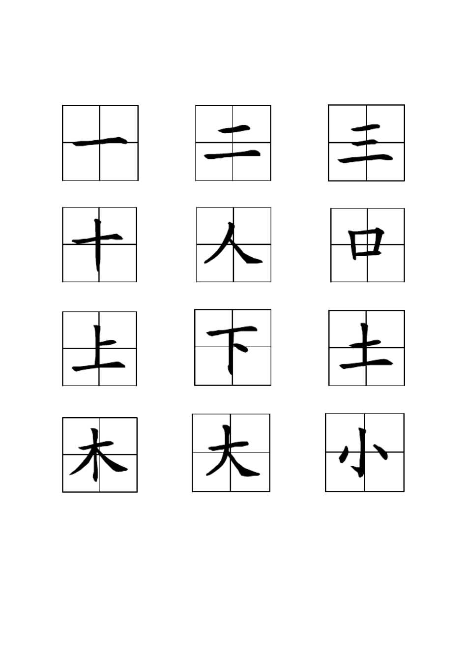 3到6岁幼儿园识字表_第3页