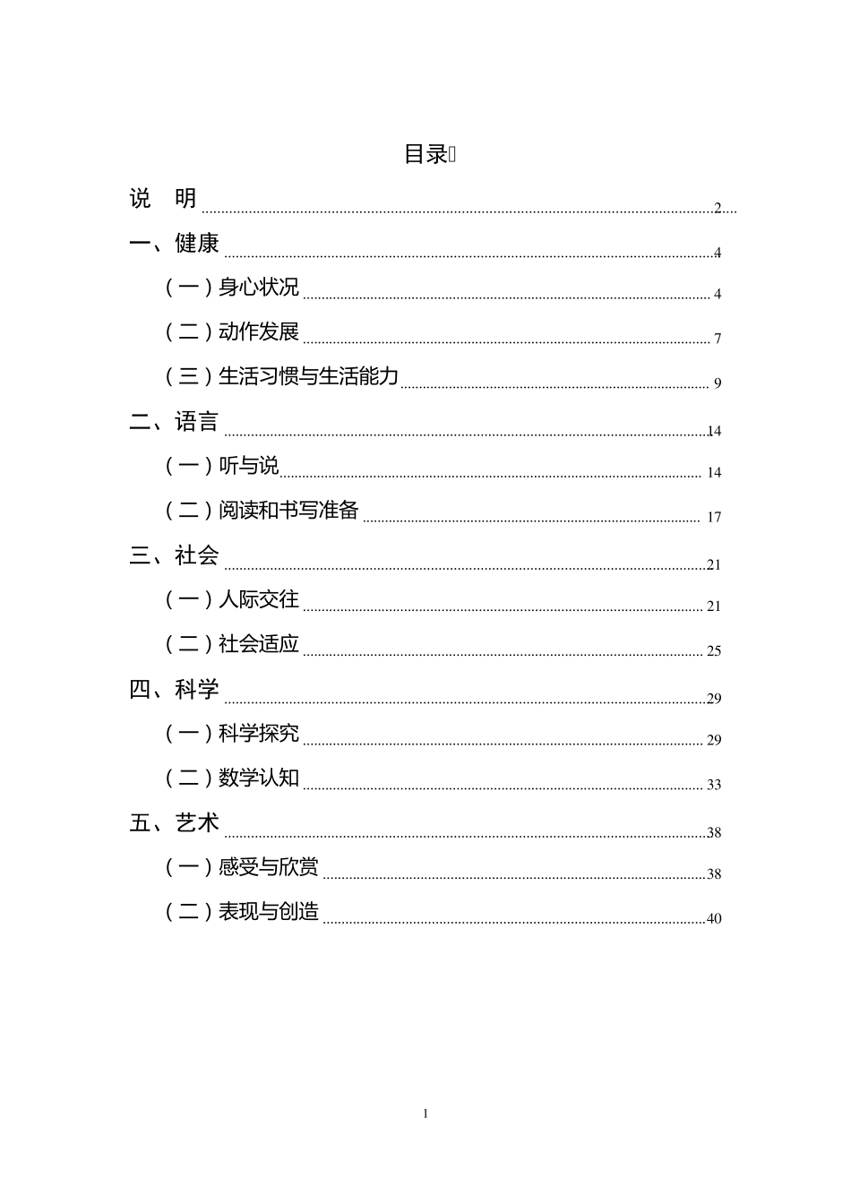 3到6岁儿童学习与发展指南_第2页