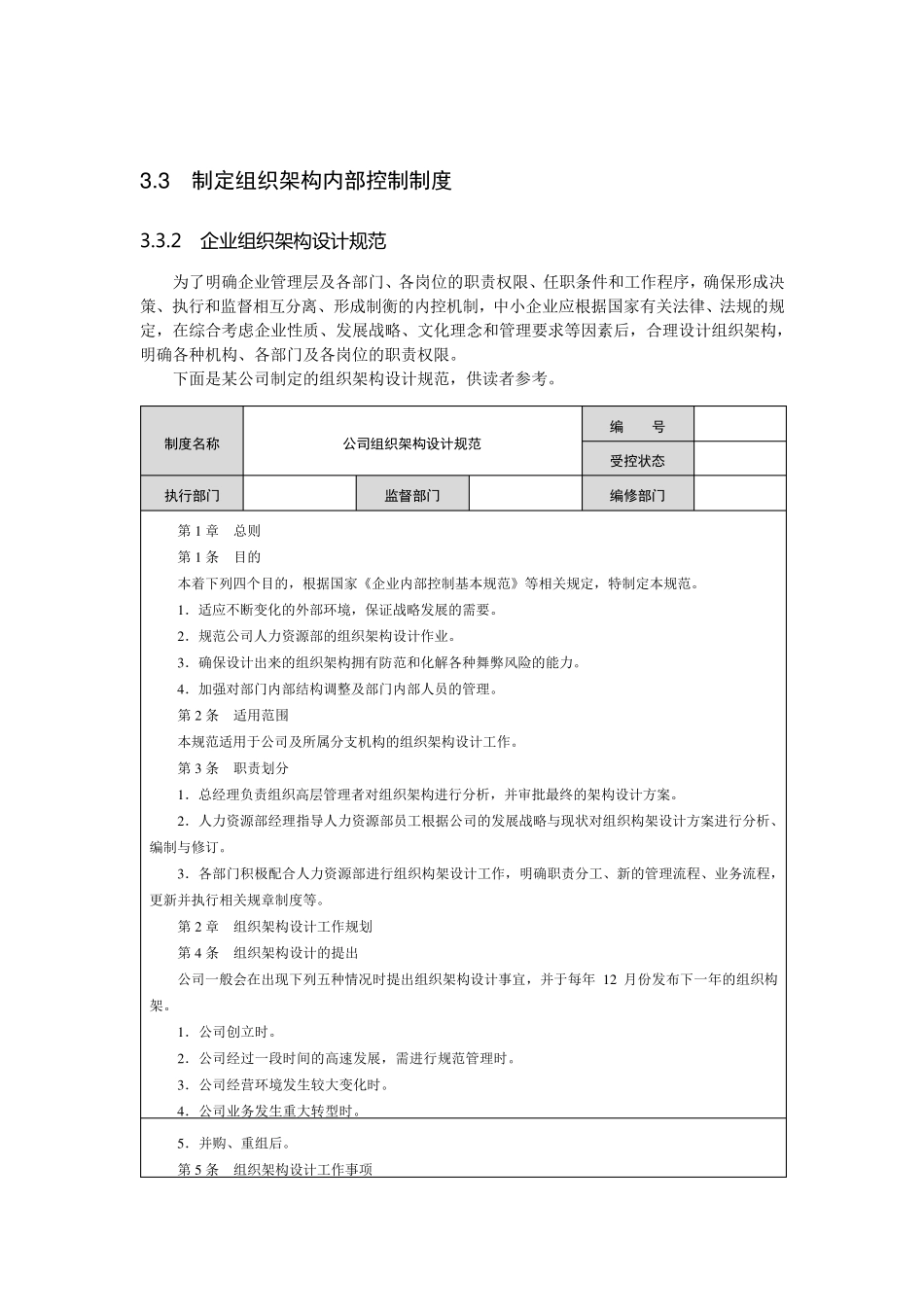 3制定组织架构内部控制制度_第1页