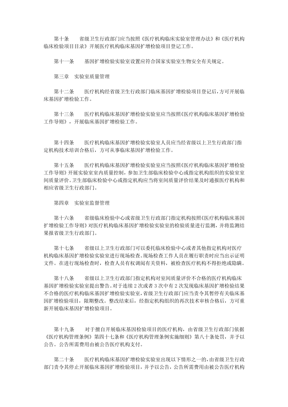 3医疗机构临床基因扩增检验实验室管理办法及医疗机构临床基因扩增检验实验室工作导则_第2页