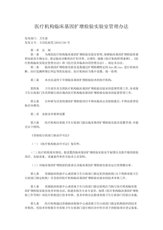 3医疗机构临床基因扩增检验实验室管理办法及医疗机构临床基因扩增检验实验室工作导则