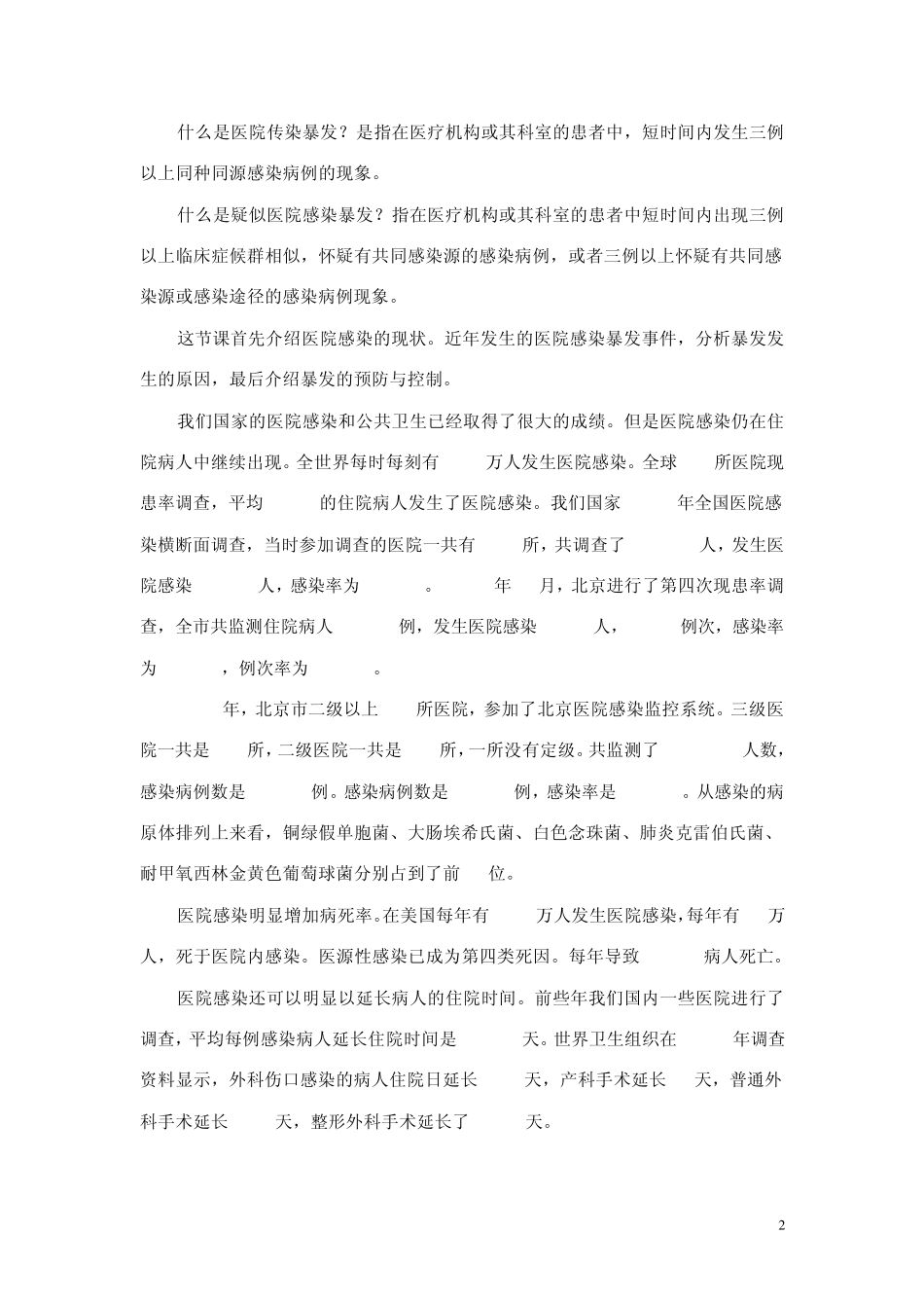 3医院感染暴发报告及处置管理规范_第2页