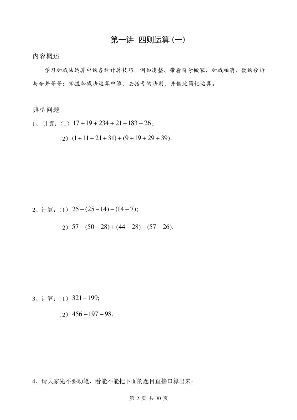 3升4暑假数学思维教材求幼小衔接资料_第2页