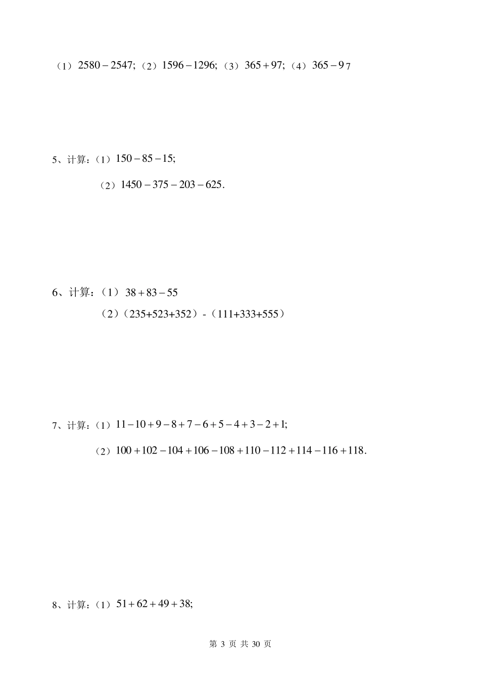 3升4暑假数学思维教材求幼小衔接资料_第3页