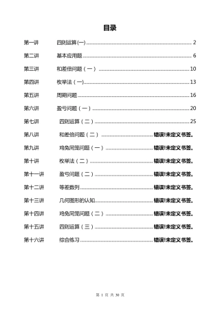 3升4暑假数学思维教材求幼小衔接资料