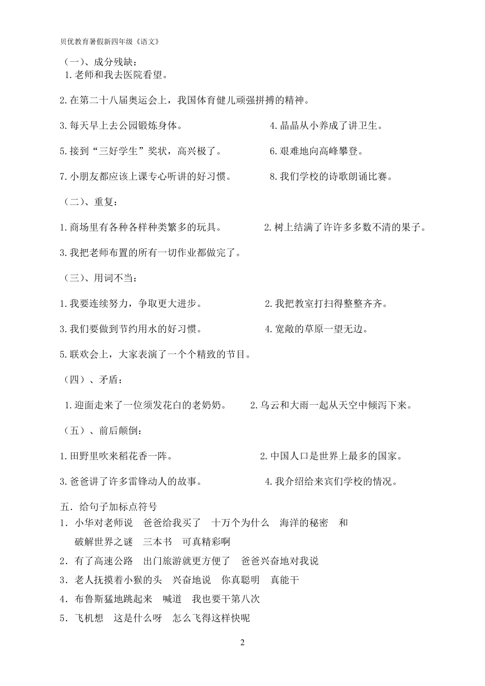 3升4语文衔接_第2页