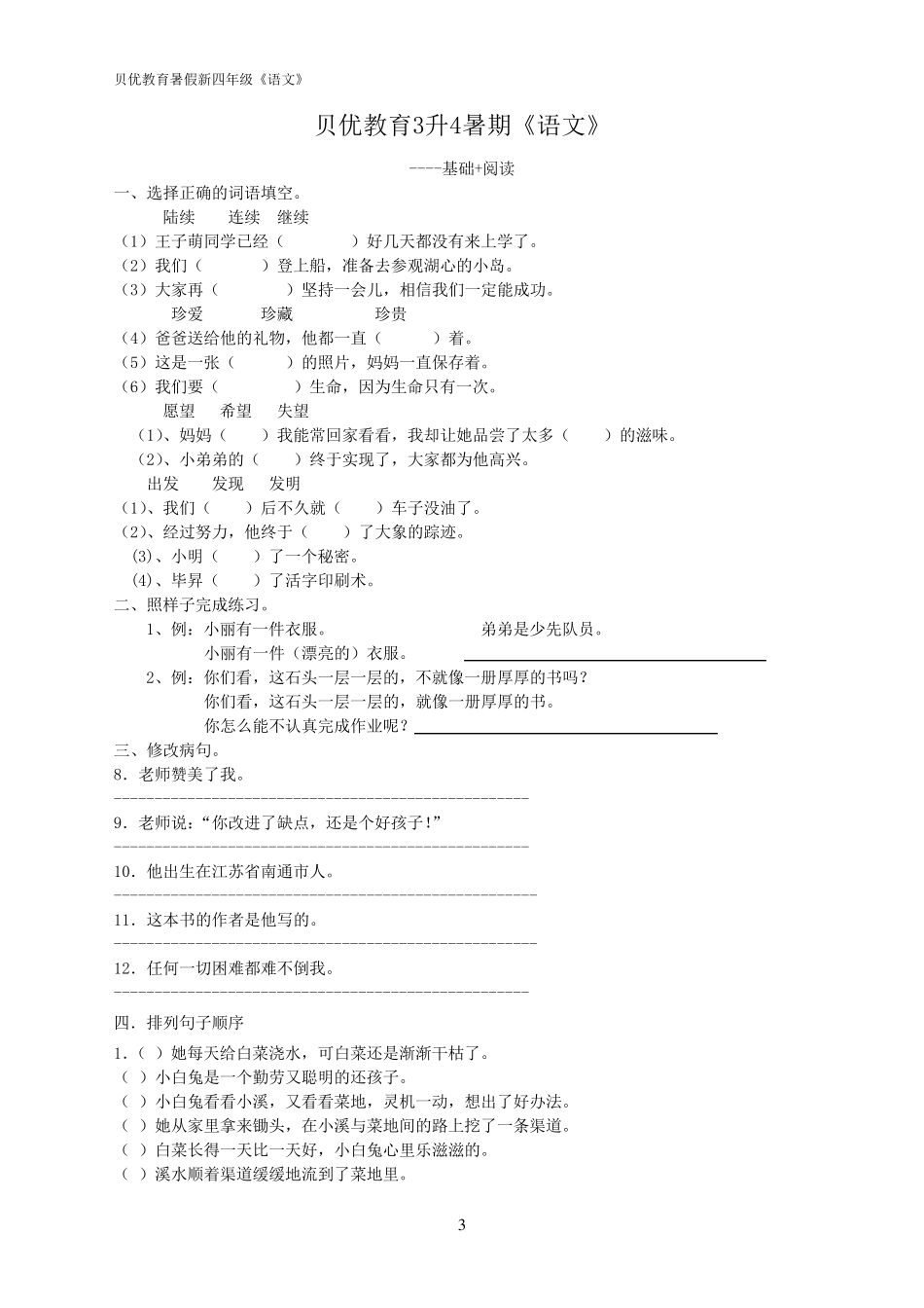 3升4语文衔接_第3页