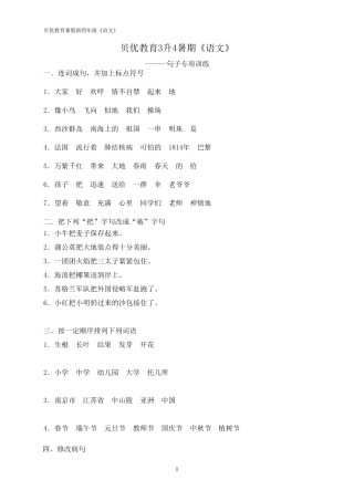 3升4语文衔接