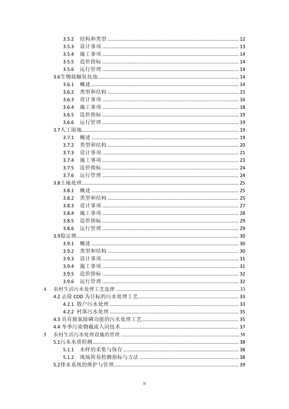 3华北地区农村生活污水处理技术指南_第3页
