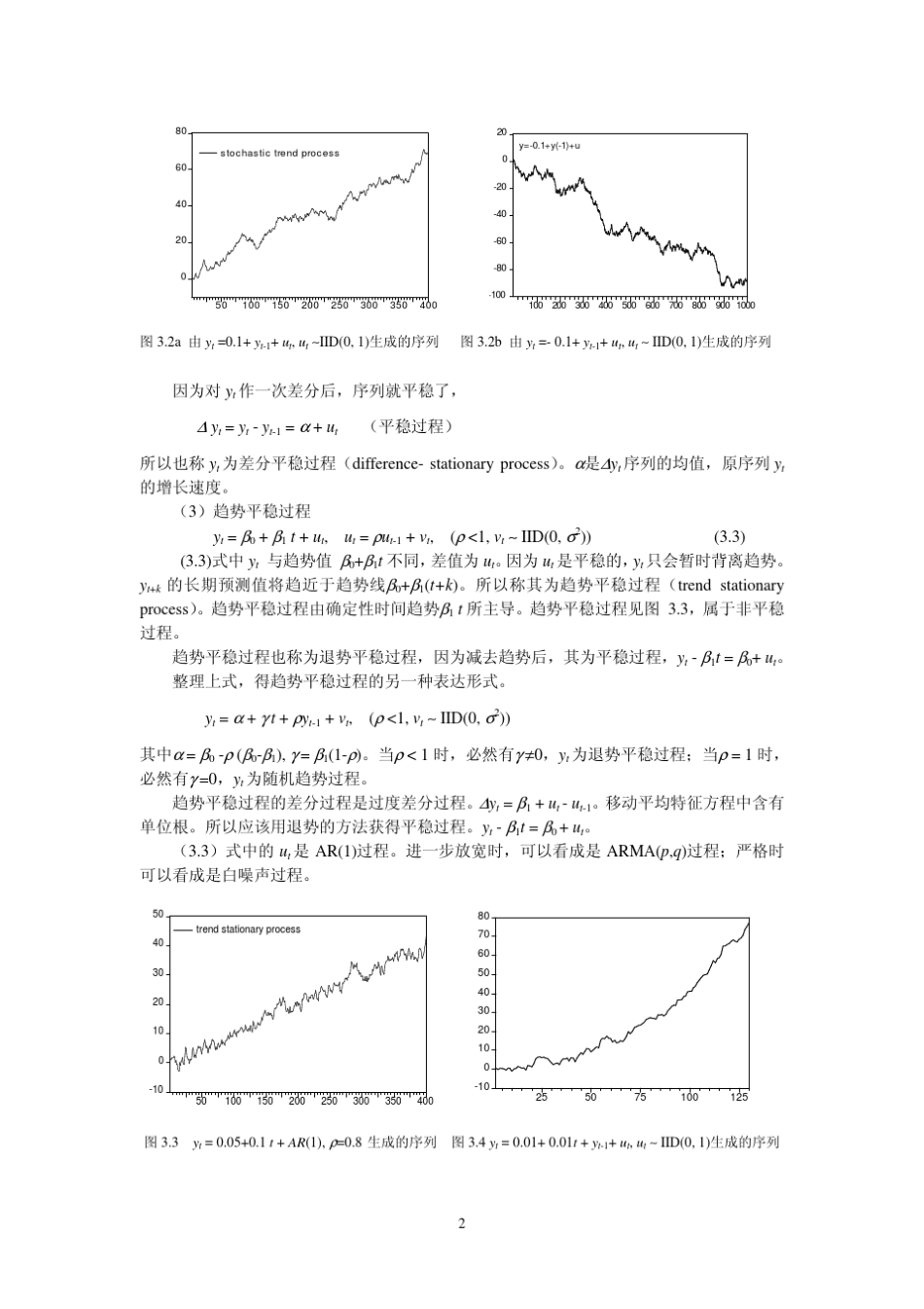 3单位根检验_第2页