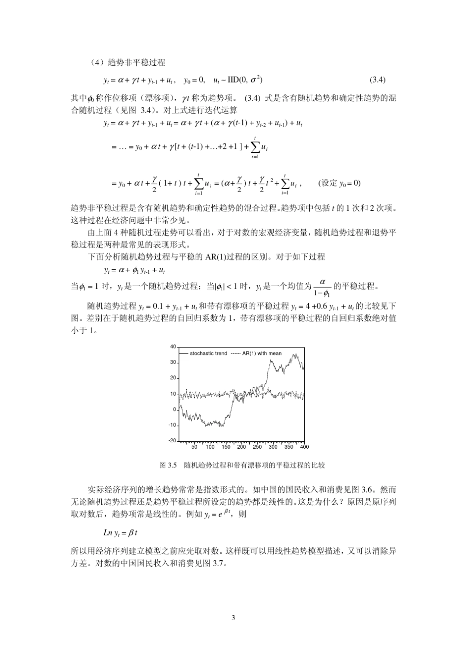 3单位根检验_第3页