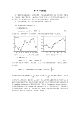 3单位根检验