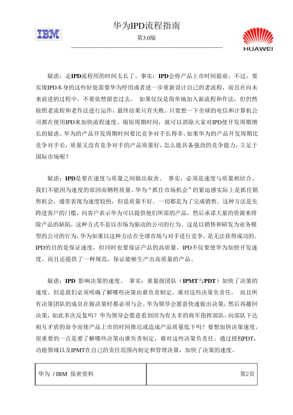 3华为IPD流程指南第3.0版_第2页