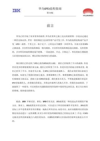 3华为IPD流程指南第3.0版