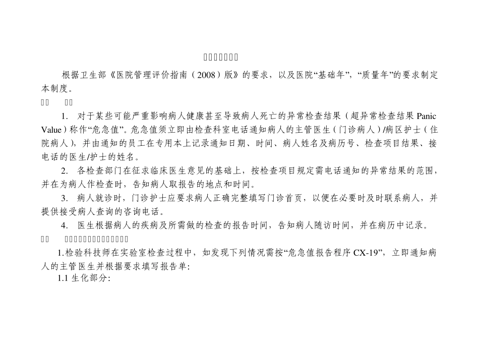 3危急值报告登记表_第2页