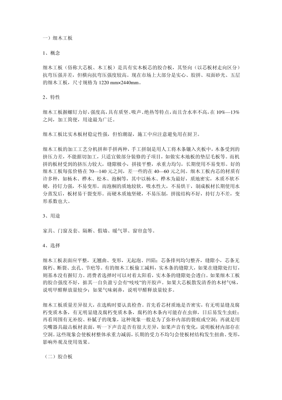 3厘板三合板大芯板细木工板_第1页