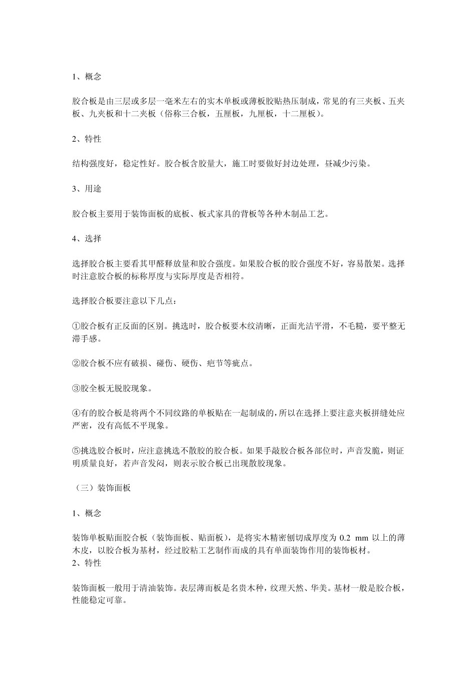 3厘板三合板大芯板细木工板_第2页
