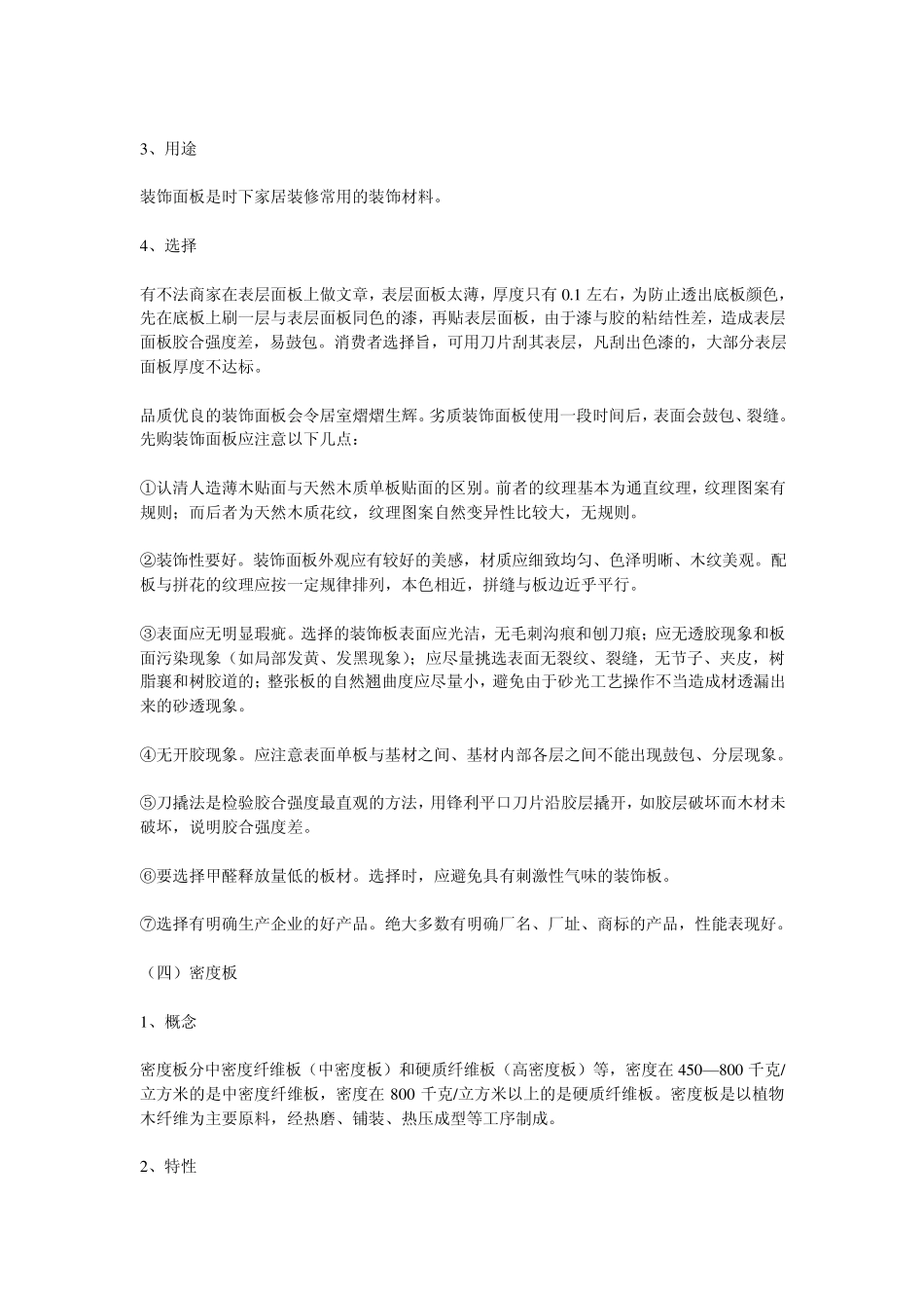 3厘板三合板大芯板细木工板_第3页