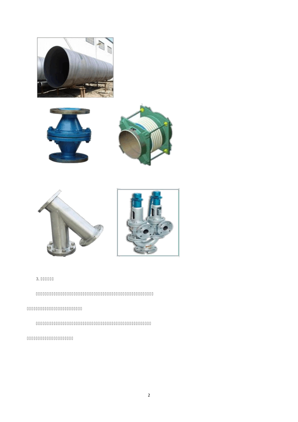 3压力管道元件_第2页