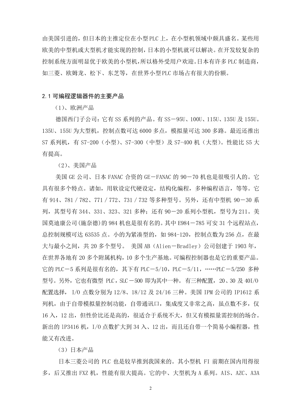 3台电动机自动顺序启停PLC控制_第2页