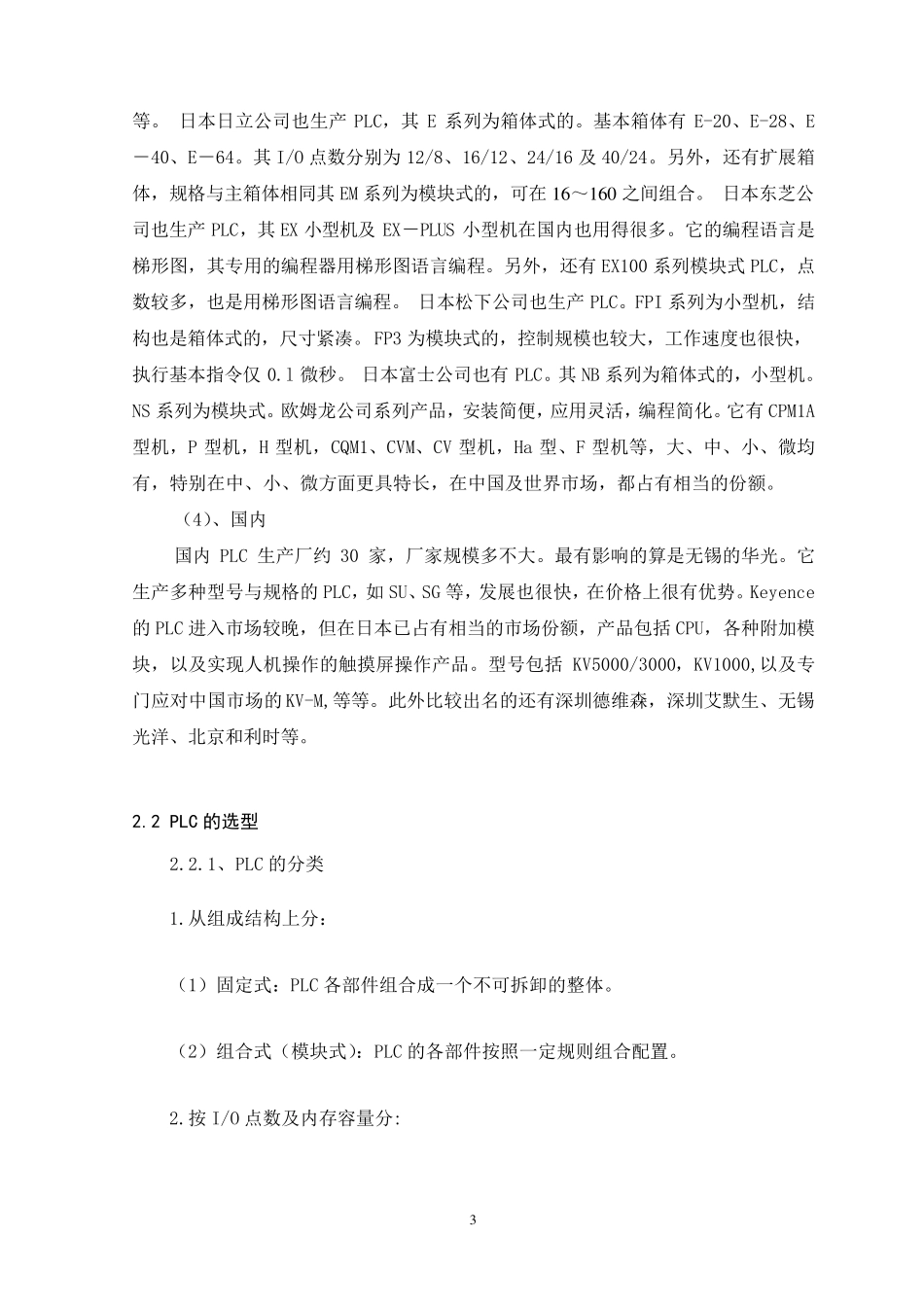 3台电动机自动顺序启停PLC控制_第3页
