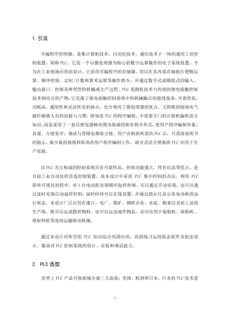 3台电动机自动顺序启停PLC控制