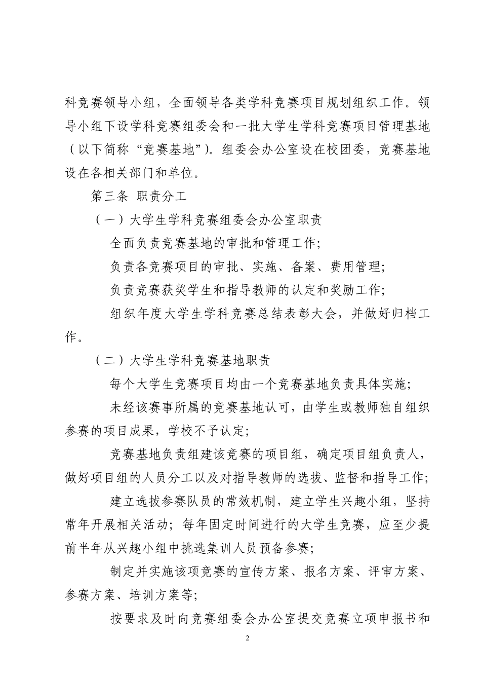 3号(河北金融学院大学生学科竞赛管理办法)20150304_第2页