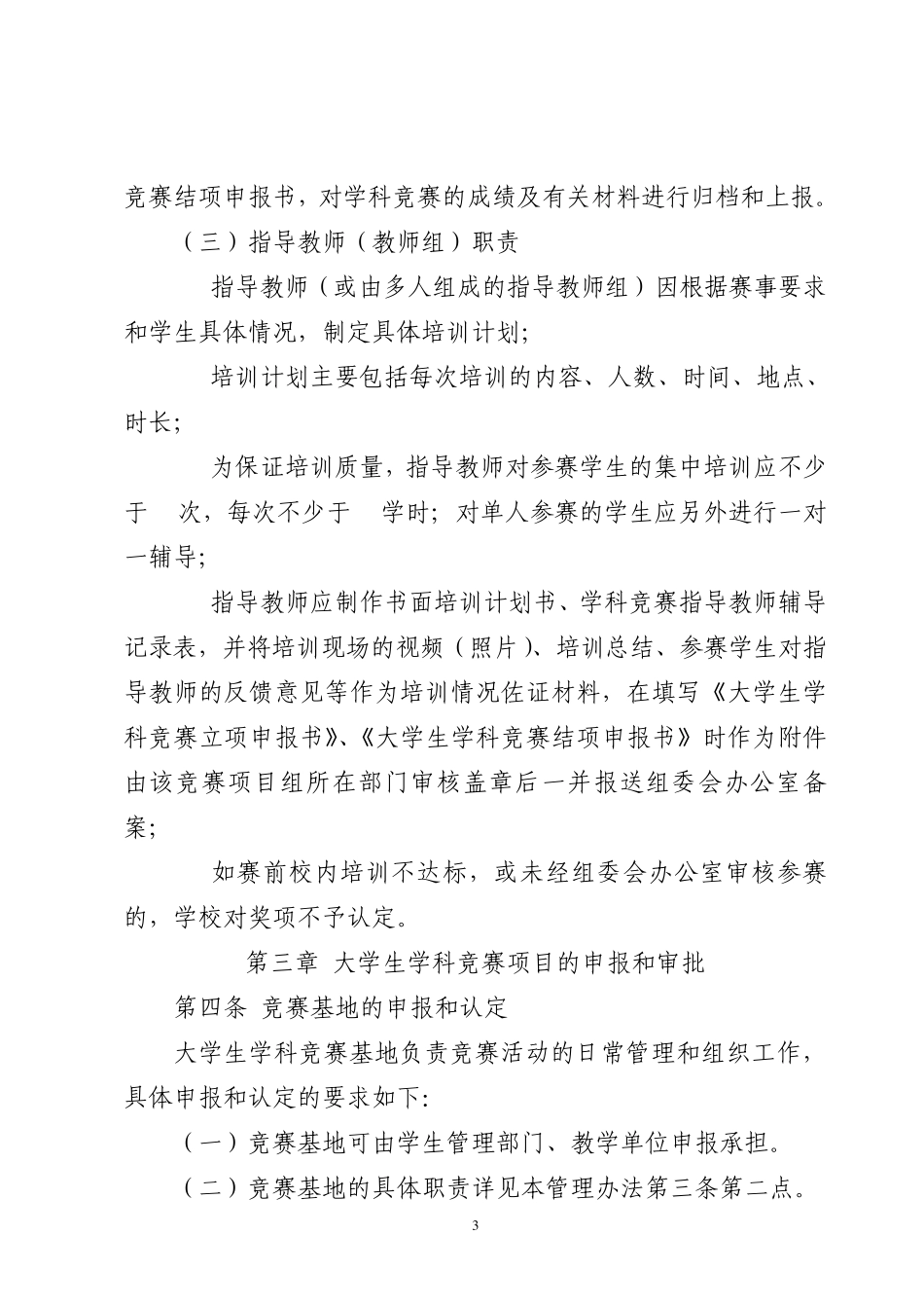 3号(河北金融学院大学生学科竞赛管理办法)20150304_第3页