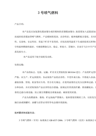 3号喷气燃料
