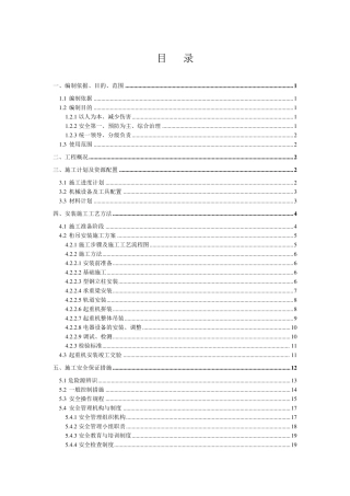 3号钢筋加工场桁吊安装方案