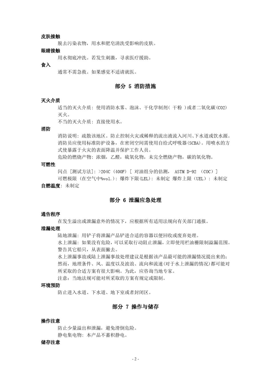 3号锂基脂MSDS_第2页
