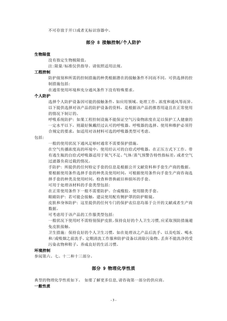 3号锂基脂MSDS_第3页